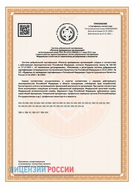 Приложение СТО 03.080.02033720.1-2020 (Образец) Кинешма Сертификат СТО 03.080.02033720.1-2020
